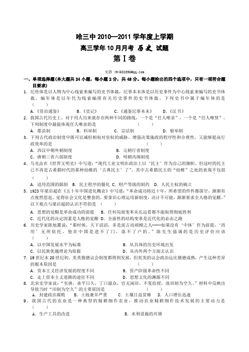 黑龙江哈三中高三10月月考历史