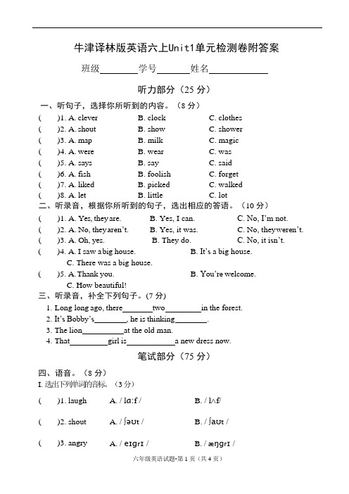 南京某校牛津译林版英语六年级上册第一单元检测卷(附答案)