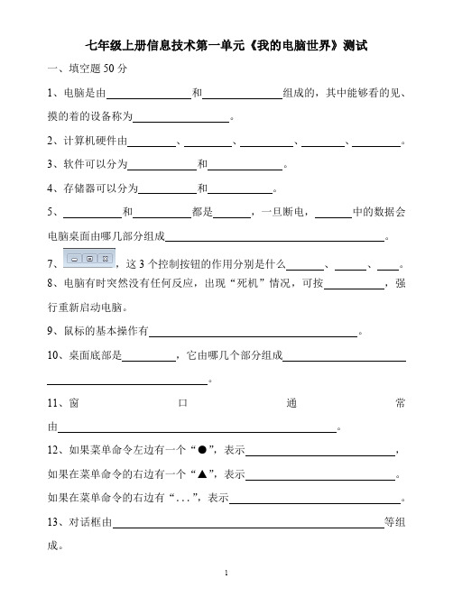 七年级上册信息技术第一单元测试