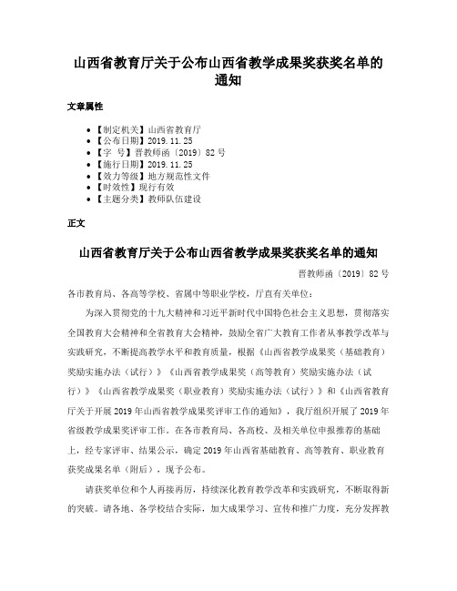 山西省教育厅关于公布山西省教学成果奖获奖名单的通知