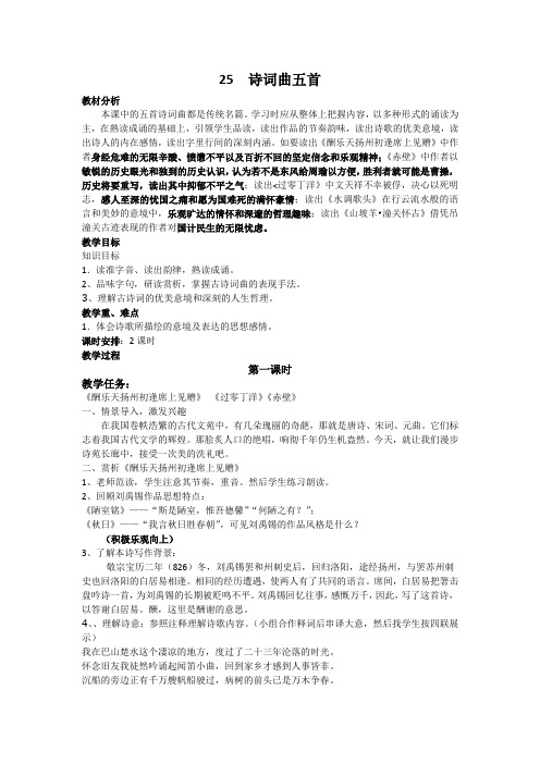 25 诗词曲五首优秀教案