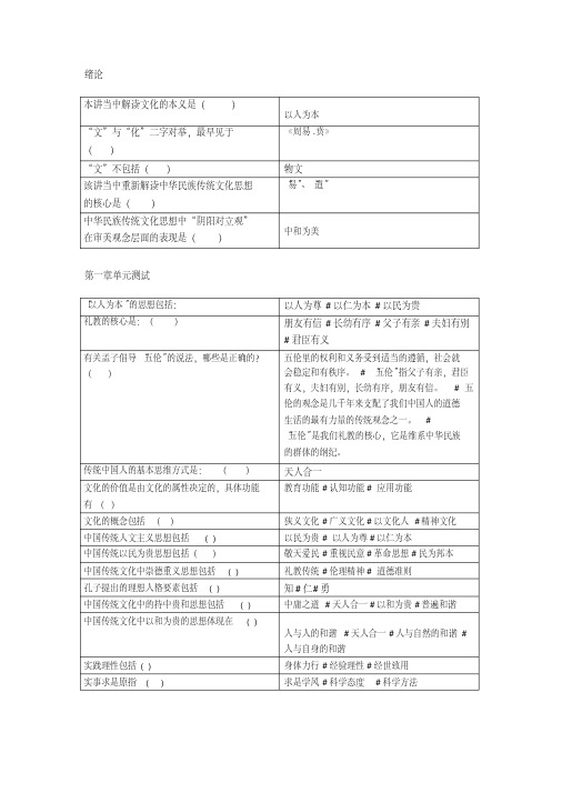 智慧树：中国传统文化2019章节答案