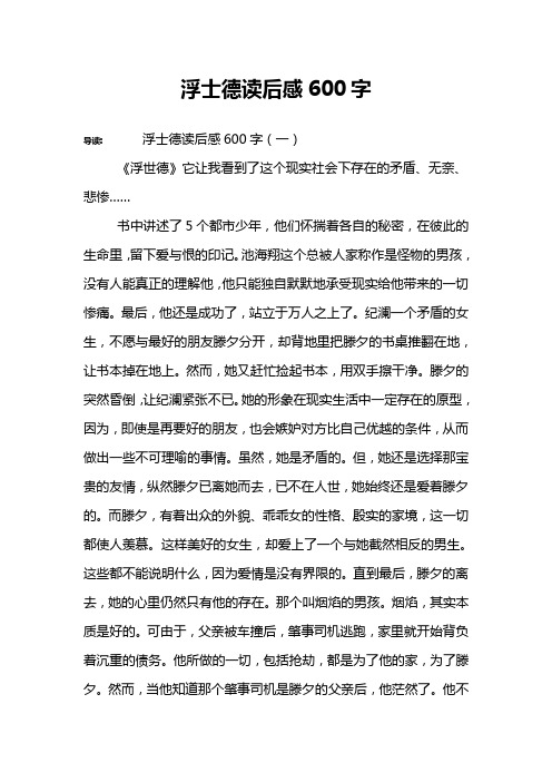 浮士德读后感600字