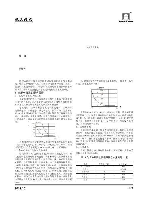 门窗土壤电阻率在建筑物防雷的应用