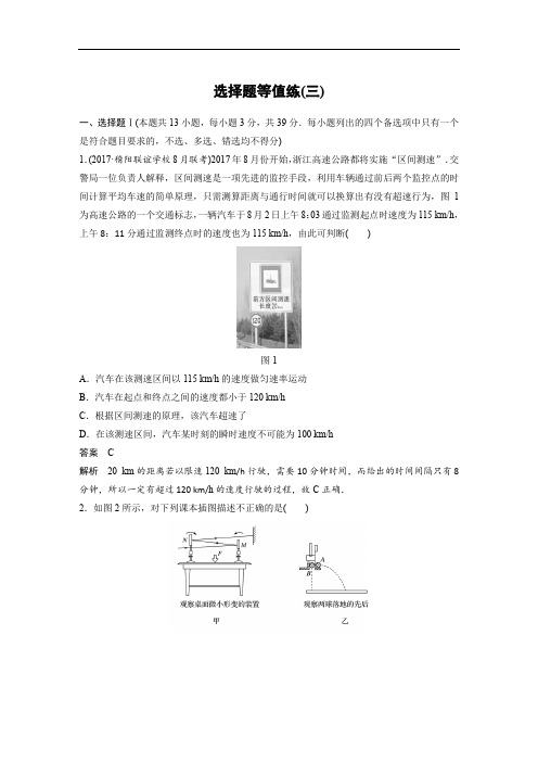 2018年高考物理浙江选考二轮专题复习 选择题等值练三 