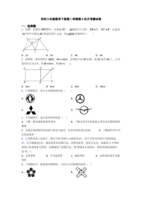 苏科八年级数学下册第二学期第3次月考测试卷