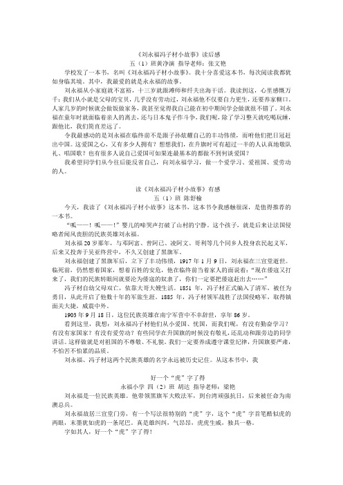 刘永福故事