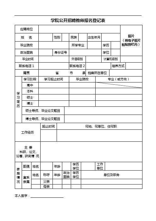 公开招聘教师报名登记表 (2)