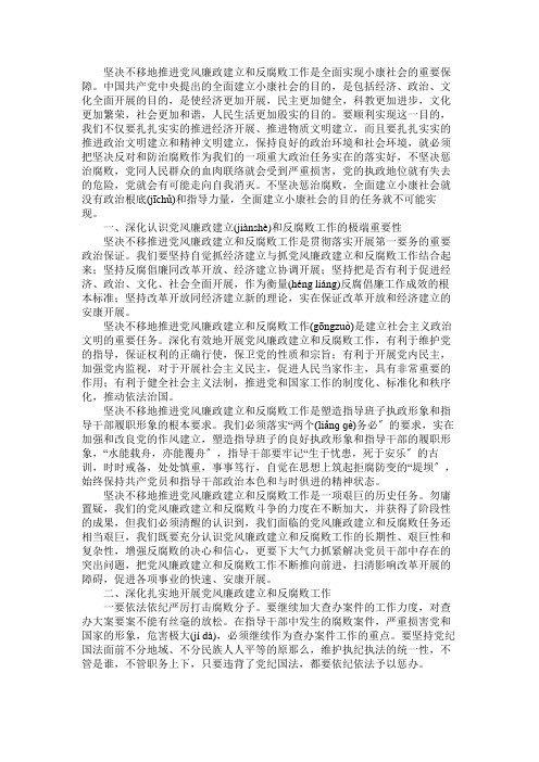 如何进一步加强和推进党风廉政建设和反腐败工作