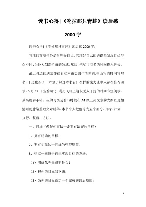 读书心得《吃掉那只青蛙》读后感2000字