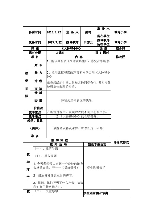 二4《时间像小马车》个案