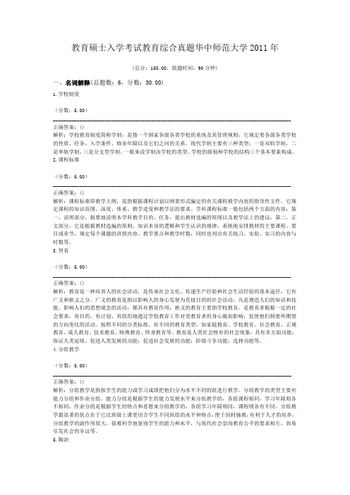 教育硕士入学考试教育综合真题华中师范大学2011年