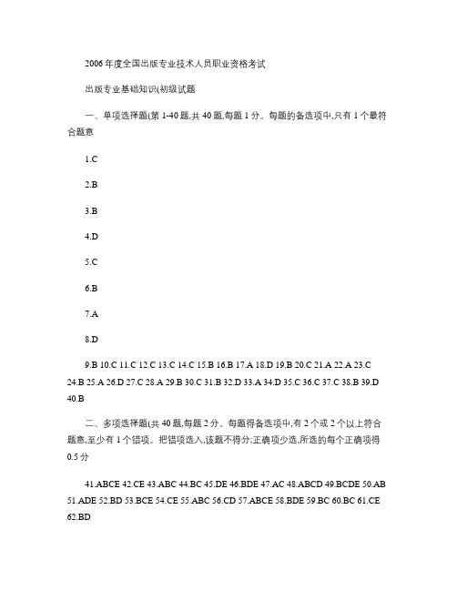 2006年度全国出版专业技术人员职业资格考试出版专业基础知识.