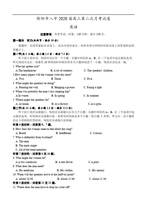 【月考试卷】湖南省衡阳市第八中学2020届高三上学期第二次月考试题(9月)英语(word版含答案)