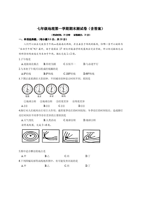 七年级地理第一学期期末测试卷(含答案)