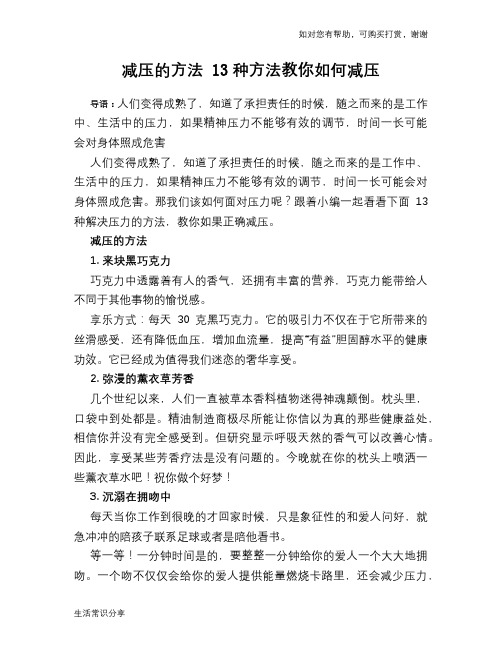 减压的方法 13种方法教你如何减压