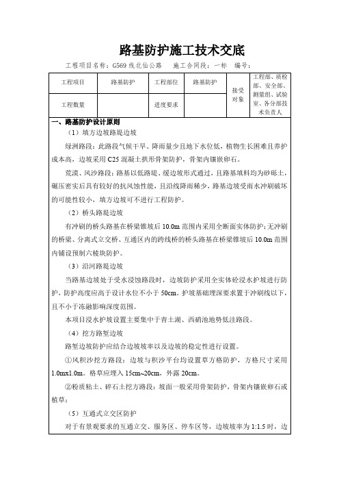 路基防护施工技术交底