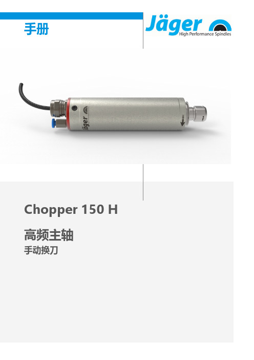 Chopper 150 H 高频主轴 手动换刀 产品说明书