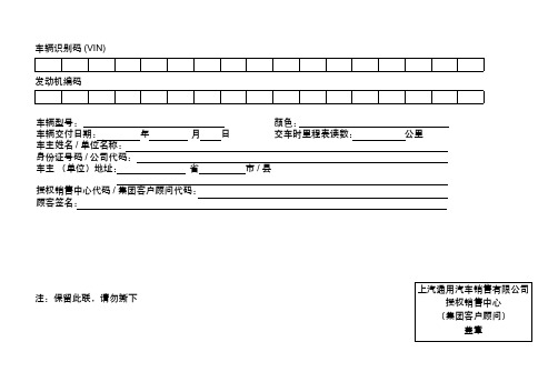 昂科威保修及保养手册