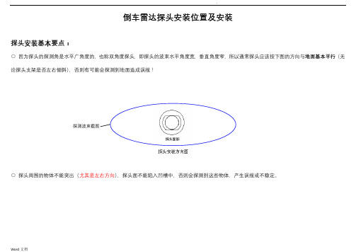 倒车雷达探头位置及安装