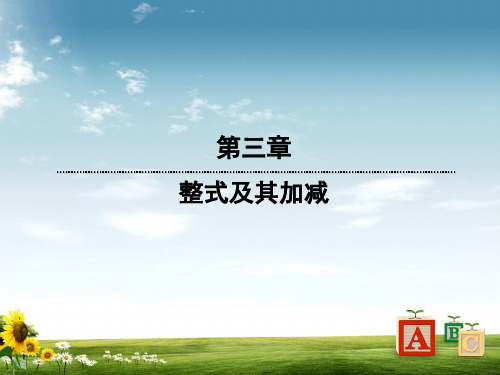 北师大版七年级数学上册:3.4.2《去括号法则》ppt课件