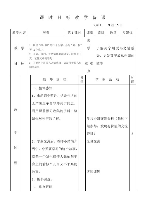 小学三年级语文《灰雀》教案