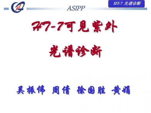 HT7可见紫外光谱