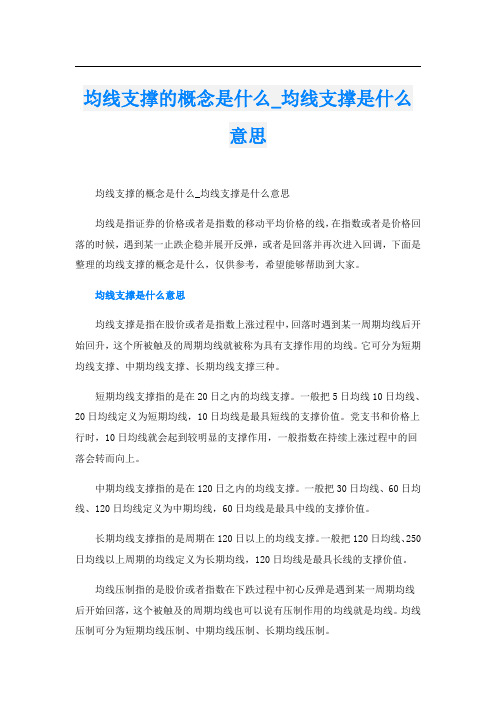 均线支撑的概念是什么_均线支撑是什么意思