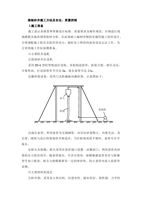 袋装砂井施工方法及安全