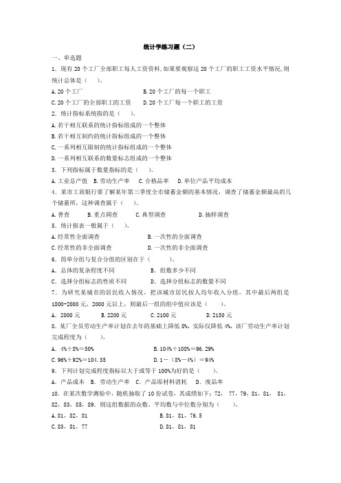 2020年电大、成教《统计学》期末考试模拟试卷及答案一