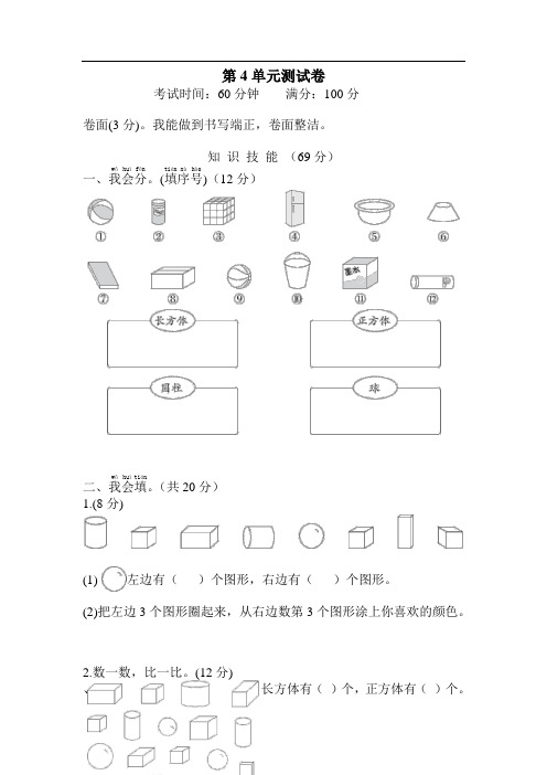 新人教版小学数学一年级上册第4单元测试题   (含答案)