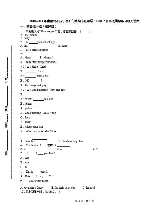 2018-2019年秦皇岛市抚宁县石门寨镇卞庄小学三年级上册英语模拟练习题无答案