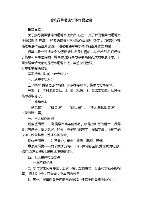 毛笔行草书法字体作品欣赏