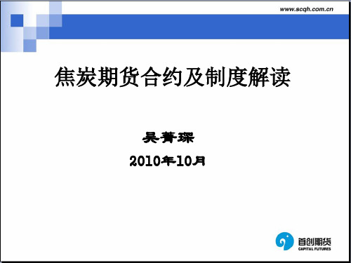 焦炭期货合约规则解读