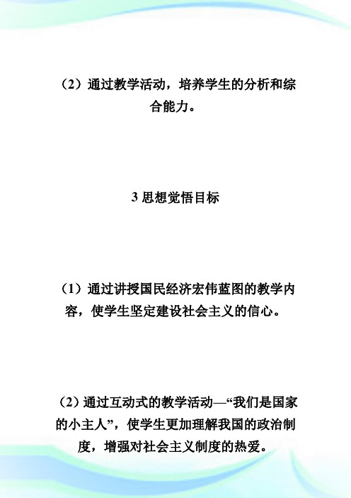 充满生机和活力的制度_9年级政治教案完整篇.doc