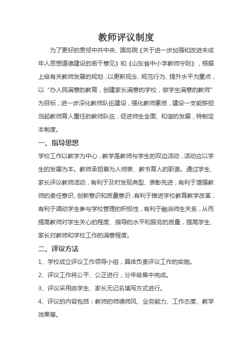 家长与学生评议教师制度