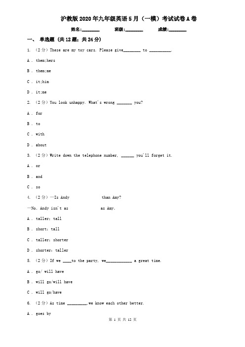 沪教版2020年九年级英语5月(一模)考试试卷A卷