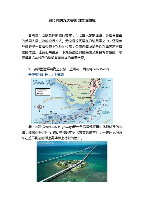 最经典的九大美国自驾游路线