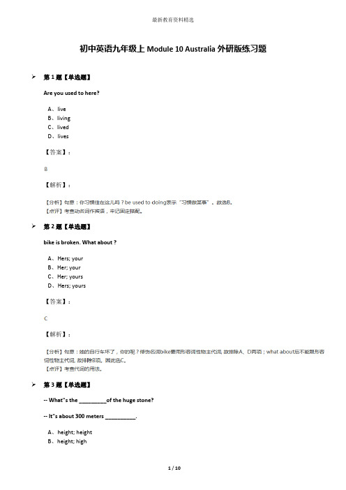 初中英语九年级上Module 10 Australia外研版练习题