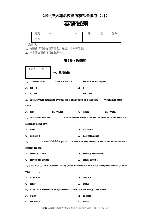 2020届天津名校高考模拟金典卷(四)英语试题及答案解析