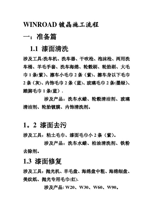 镀晶施工标准流程