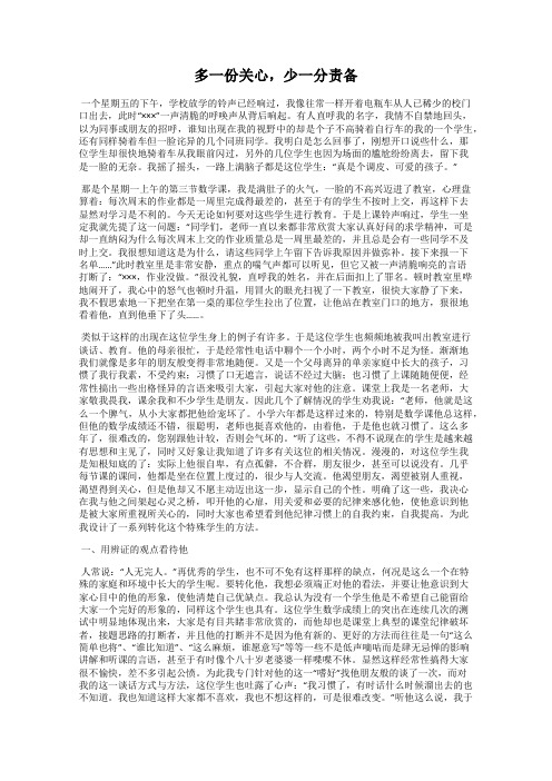 多一份关心,少一分责备