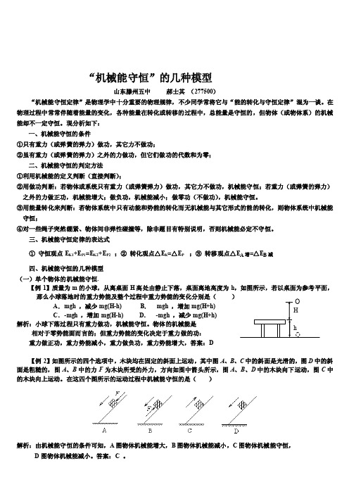 机械能守恒的几种模型