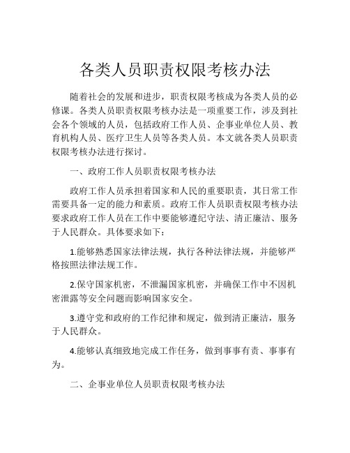 各类人员职责权限考核办法