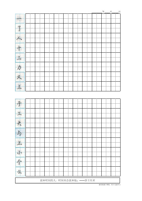 最常用的150个字练字田字格打印版行楷