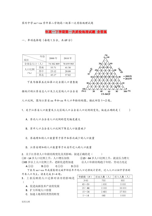 2021年高一下学期第一次质检地理试题 含答案