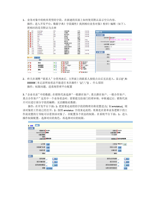 CRM项目实施问题与解答