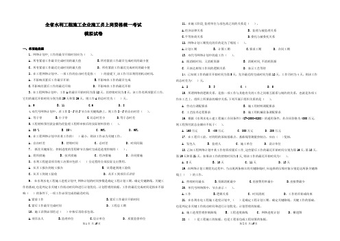 水利施工员试题模板(含答案)