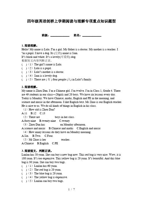 四年级英语剑桥上学期阅读与理解专项重点知识题型