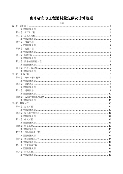 山东省市政工程消耗量定额及计算规则